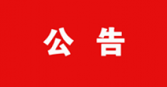 【市城市燃熱集團(tuán)富泰熱力】公司2026—2027年采暖季管網(wǎng)注水公告